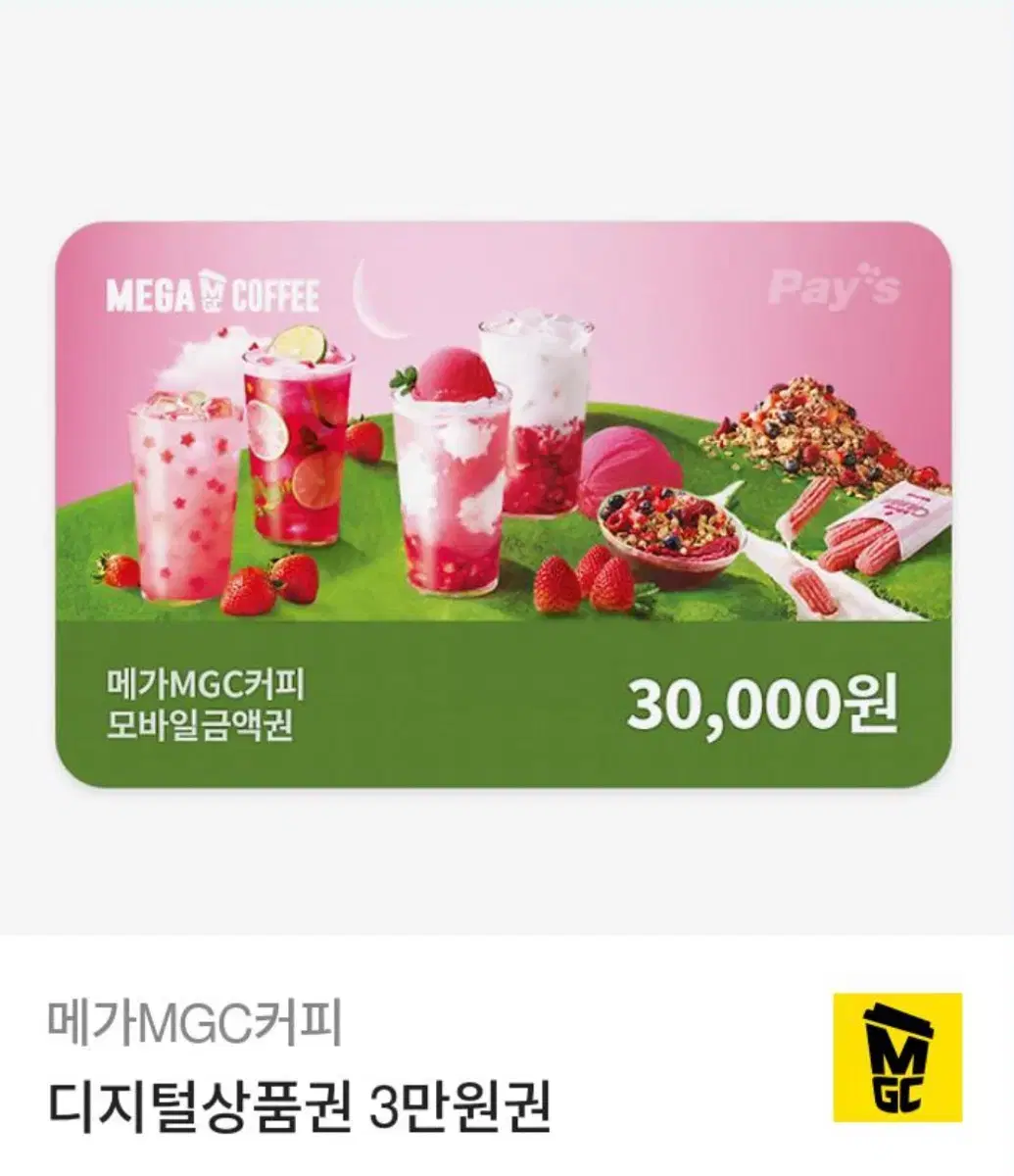 매가커피 기프티콘 3만원